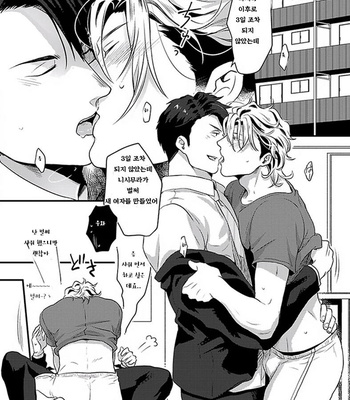 [Ikuyasu] Koitomo Triangle [kr] – Gay Manga sex 22