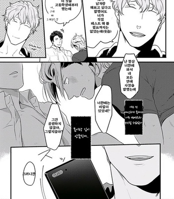 [Ikuyasu] Koitomo Triangle [kr] – Gay Manga sex 27