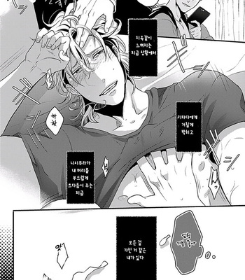 [Ikuyasu] Koitomo Triangle [kr] – Gay Manga sex 32