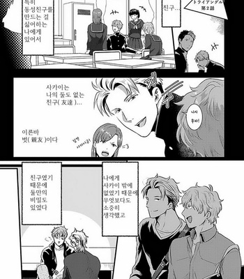 [Ikuyasu] Koitomo Triangle [kr] – Gay Manga sex 36
