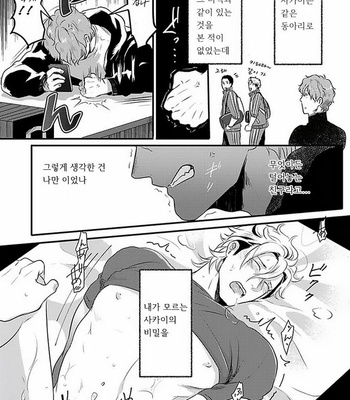 [Ikuyasu] Koitomo Triangle [kr] – Gay Manga sex 40