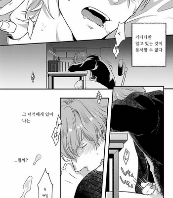 [Ikuyasu] Koitomo Triangle [kr] – Gay Manga sex 41