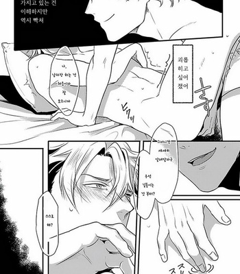 [Ikuyasu] Koitomo Triangle [kr] – Gay Manga sex 50