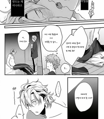 [Ikuyasu] Koitomo Triangle [kr] – Gay Manga sex 57
