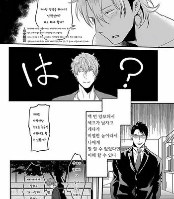 [Ikuyasu] Koitomo Triangle [kr] – Gay Manga sex 58