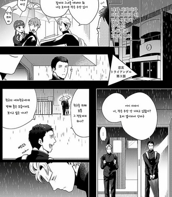 [Ikuyasu] Koitomo Triangle [kr] – Gay Manga sex 61