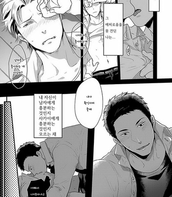 [Ikuyasu] Koitomo Triangle [kr] – Gay Manga sex 63