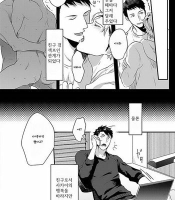 [Ikuyasu] Koitomo Triangle [kr] – Gay Manga sex 64