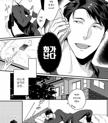 [Ikuyasu] Koitomo Triangle [kr] – Gay Manga sex 65