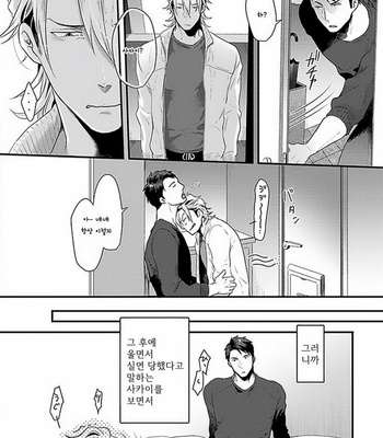 [Ikuyasu] Koitomo Triangle [kr] – Gay Manga sex 66