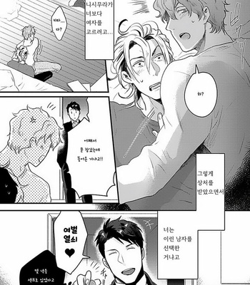 [Ikuyasu] Koitomo Triangle [kr] – Gay Manga sex 71
