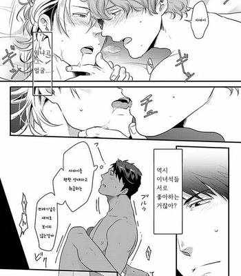 [Ikuyasu] Koitomo Triangle [kr] – Gay Manga sex 83