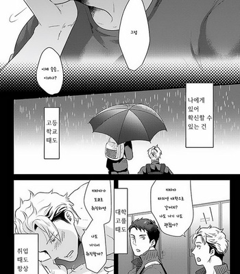 [Ikuyasu] Koitomo Triangle [kr] – Gay Manga sex 87