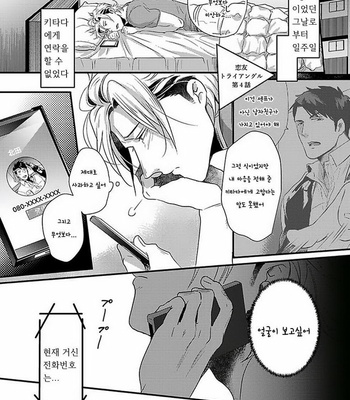 [Ikuyasu] Koitomo Triangle [kr] – Gay Manga sex 91