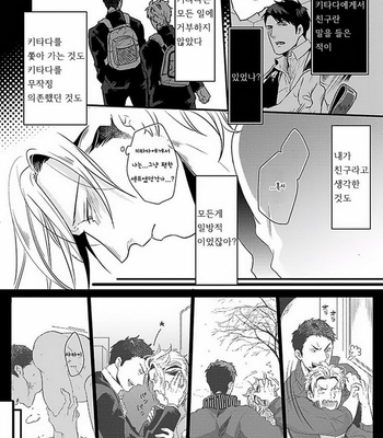 [Ikuyasu] Koitomo Triangle [kr] – Gay Manga sex 93