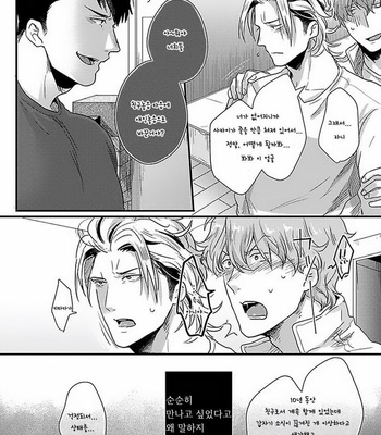 [Ikuyasu] Koitomo Triangle [kr] – Gay Manga sex 99