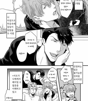 [Ikuyasu] Koitomo Triangle [kr] – Gay Manga sex 110