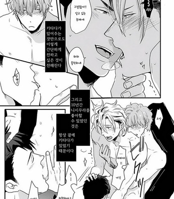 [Ikuyasu] Koitomo Triangle [kr] – Gay Manga sex 117