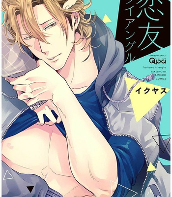 Gay Manga - [Ikuyasu] Koitomo Triangle [kr] – Gay Manga