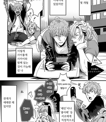 [Ikuyasu] Koitomo Triangle [kr] – Gay Manga sex 123