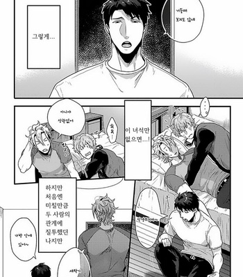 [Ikuyasu] Koitomo Triangle [kr] – Gay Manga sex 125