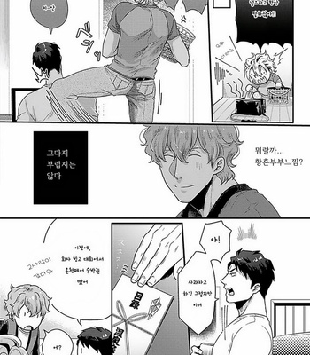 [Ikuyasu] Koitomo Triangle [kr] – Gay Manga sex 126