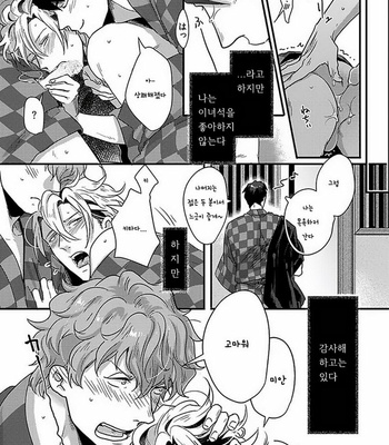 [Ikuyasu] Koitomo Triangle [kr] – Gay Manga sex 137
