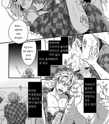 [Ikuyasu] Koitomo Triangle [kr] – Gay Manga sex 139