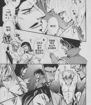 [Rensei (Tsui No Sumika)] Hadou no Susume – Shin Sangoku Musou DJ [kr] – Gay Manga sex 28