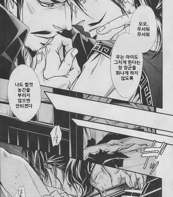 [Rensei (Tsui No Sumika)] Hadou no Susume – Shin Sangoku Musou DJ [kr] – Gay Manga sex 42