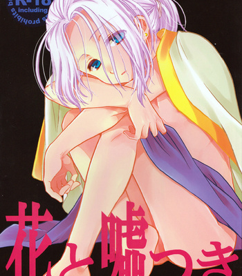 Gay Manga - [Neruneru (Neneru)] Hana to Usotsuki – Arslan Senki dj [JP] – Gay Manga