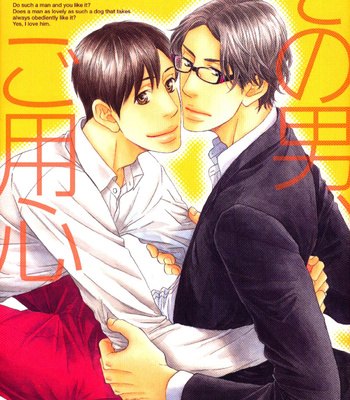 [SAKURAI Ryou] Sono Otoko, Goyoujin [Eng] – Gay Manga sex 3