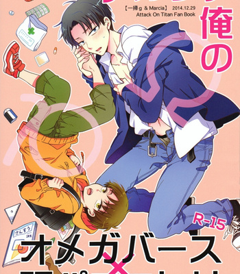 Gay Manga - [Marcia & IS.g] Attack on Titan dj – Ore no Alpha [Eng] – Gay Manga