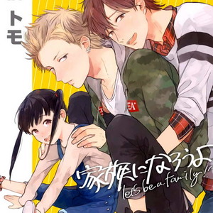Gay Manga - [KURAHASHI Tomo] Kazoku Ni Narouyo (update c.2) [Eng] – Gay Manga