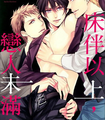 [AKATSUKI Amama] Sefure Jijou, Koibito Miman! [Eng] – Gay Manga sex 3