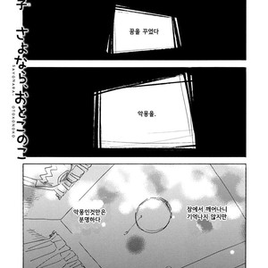 Gay Manga - [SHIMURA Takako] Sayonara, Otoko no Ko (update c.4) [kr] – Gay Manga