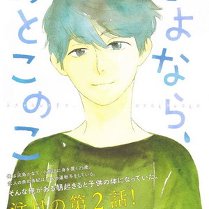[SHIMURA Takako] Sayonara, Otoko no Ko (update c.4) [kr] – Gay Manga sex 23