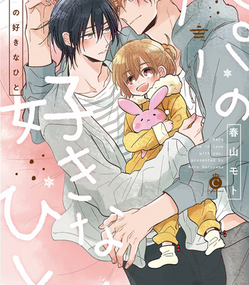 [HARUYAMA Moto] Papa no Sukinahito [Eng] – Gay Manga sex 37