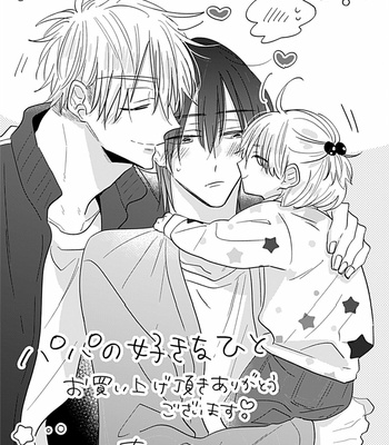 [HARUYAMA Moto] Papa no Sukinahito [Eng] – Gay Manga sex 168