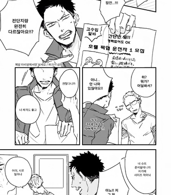 [NATSUME Kazuki] Mods [kr] – Gay Manga sex 3