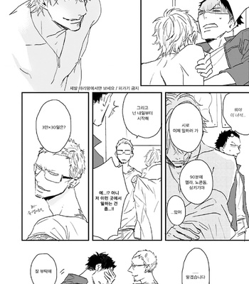 [NATSUME Kazuki] Mods [kr] – Gay Manga sex 6
