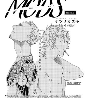 [NATSUME Kazuki] Mods [kr] – Gay Manga sex 72