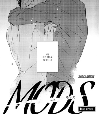 [NATSUME Kazuki] Mods [kr] – Gay Manga sex 148