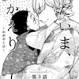 [ICHIKAWA Ichi] Tadaima, Okaeri – Kagayaku Hibi (update c.5) [Eng] – Gay Manga sex 52