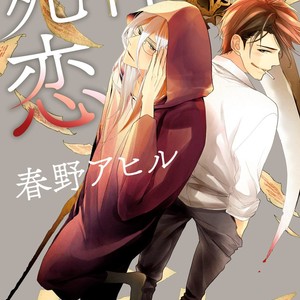 [Haruno Ahiru] Shinigami no Koi [Eng] – Gay Manga sex 2