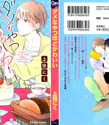 [UEDA Niku] Dame na Yatsu Hodo Kawaii [Eng] – Gay Manga sex 2