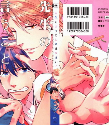 Gay Manga - [NERIMA zim] Sensei No Iukoto Kikinasai [kr] – Gay Manga