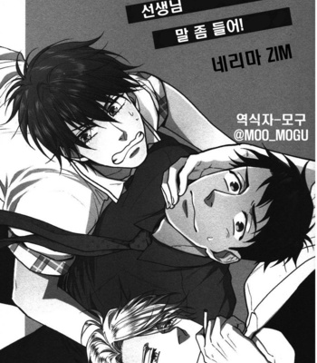 [NERIMA zim] Sensei No Iukoto Kikinasai [kr] – Gay Manga sex 2