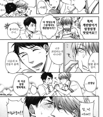 [NERIMA zim] Sensei No Iukoto Kikinasai [kr] – Gay Manga sex 8