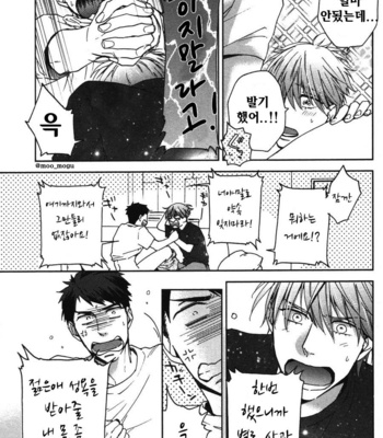 [NERIMA zim] Sensei No Iukoto Kikinasai [kr] – Gay Manga sex 32